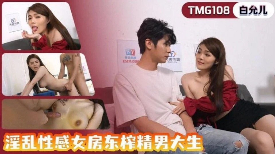 TMG-108 ชุดสีแดงแสดงว่าคุณเป็นโสเภณี